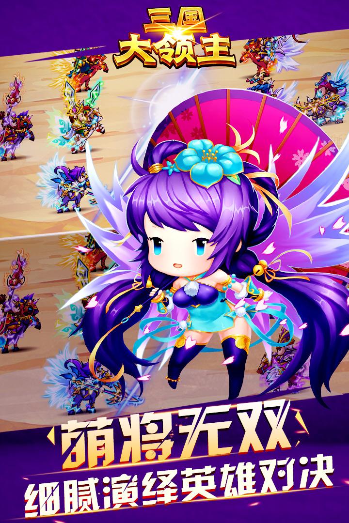 三国大领主_截图1