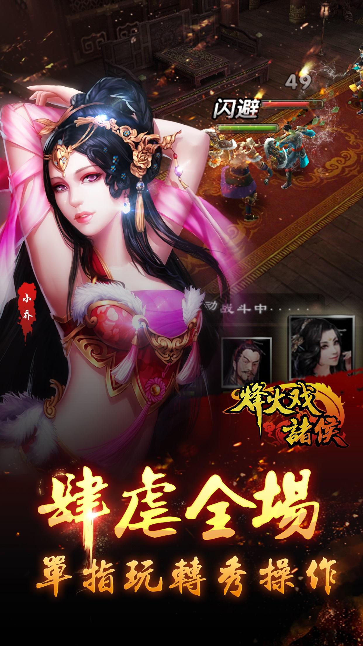 烽火戏诸侯_截图3