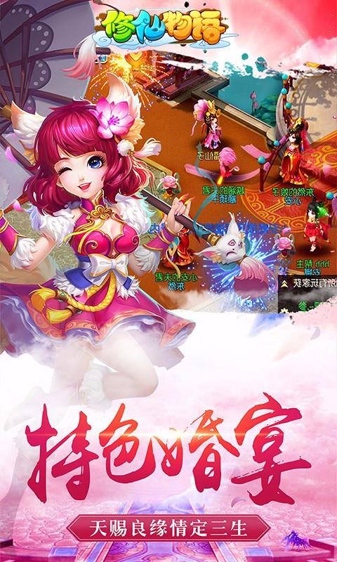 修仙物语_截图3