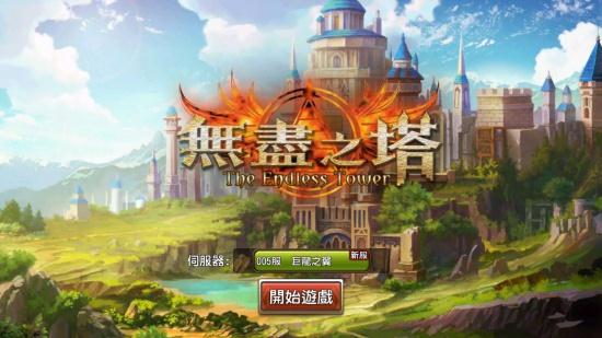 无尽之塔