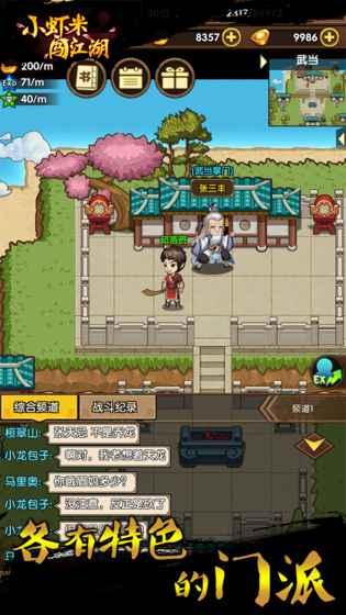 小虾米闯江湖_截图3
