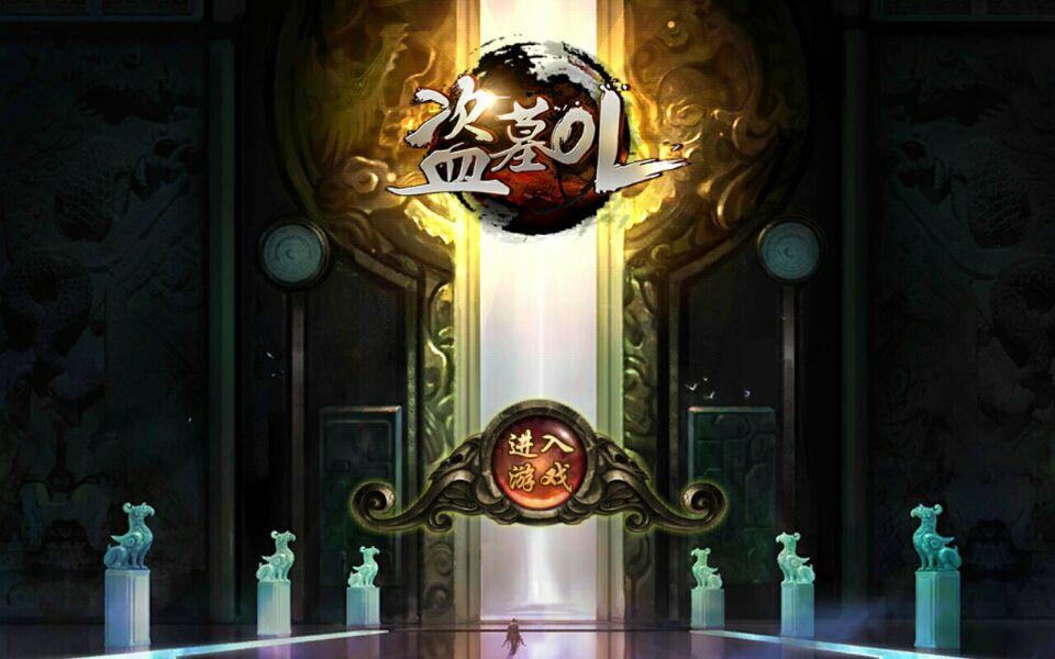 盗墓ol_截图1