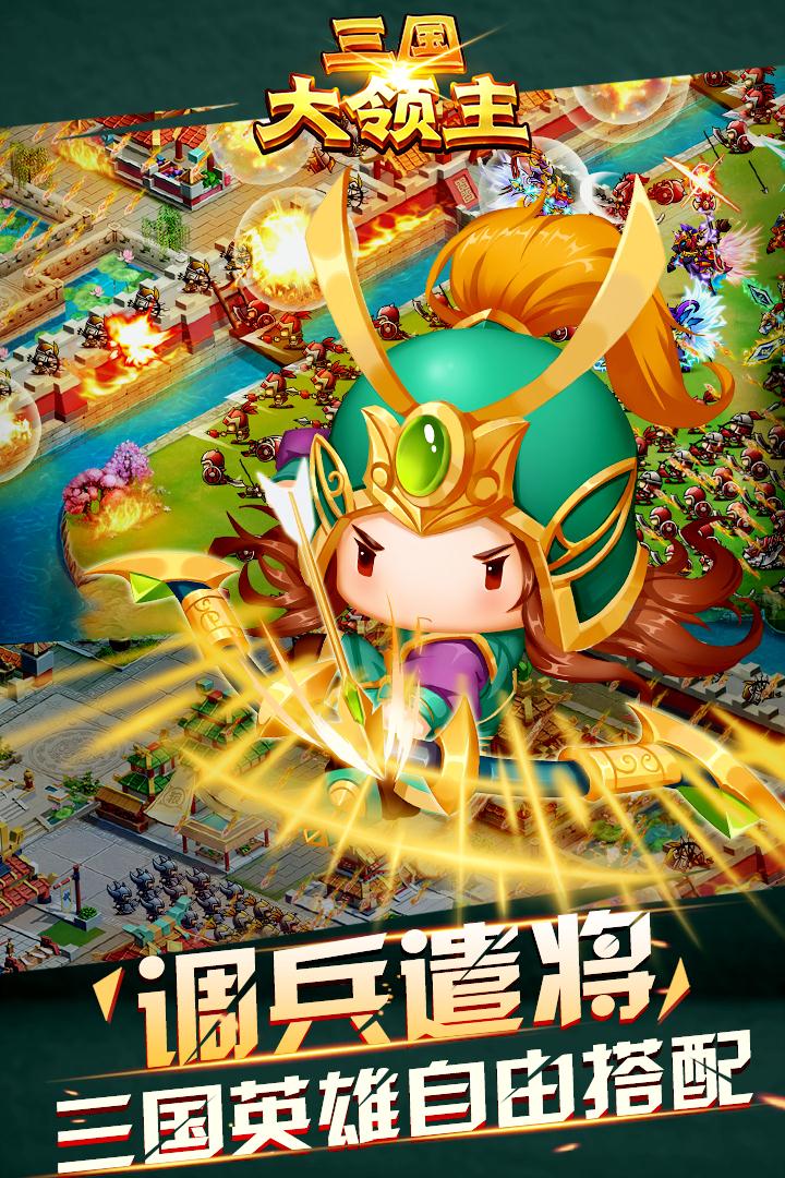 三国大领主_截图2