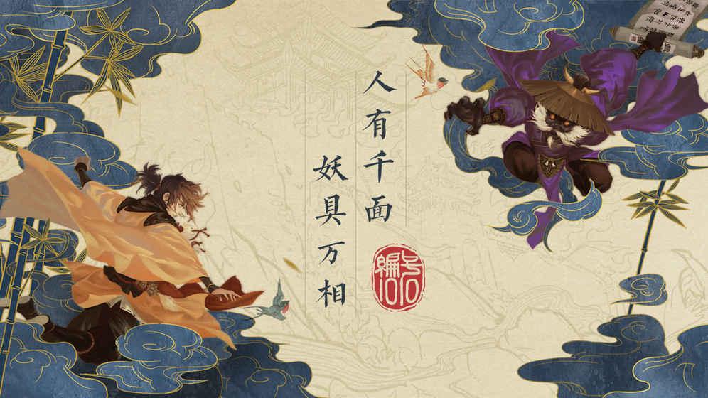 妖神记_截图4