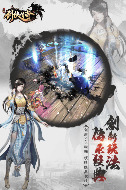 剑侠传奇