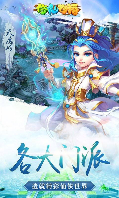 修仙物语_截图4