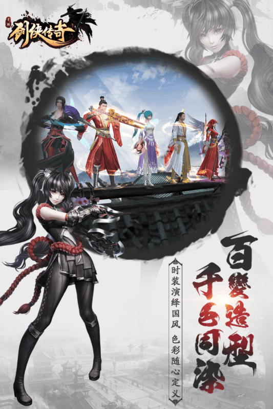 剑侠传奇