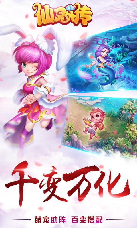 仙灵外传