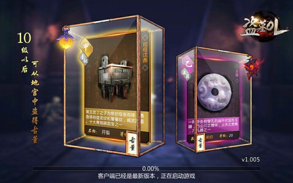 盗墓ol_截图2
