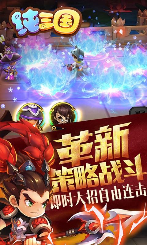 纯三国_截图1