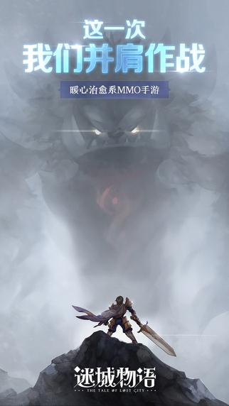迷城物语_截图1