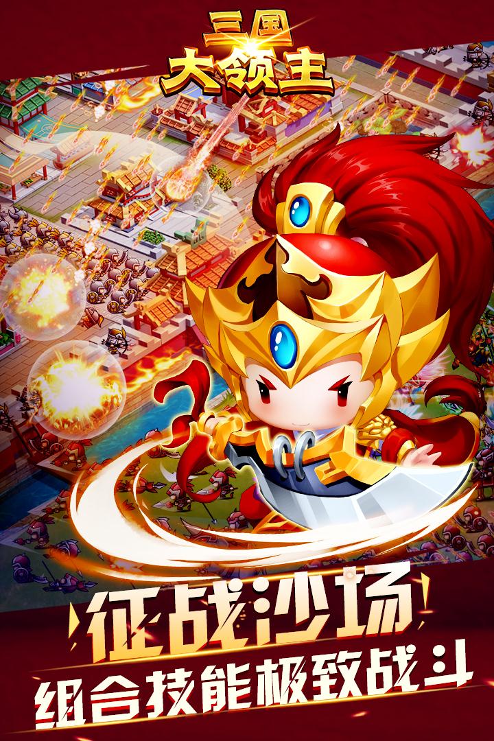 三国大领主_截图3