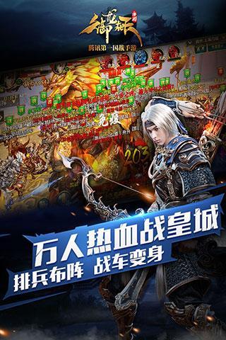 御龙在天手游_截图2