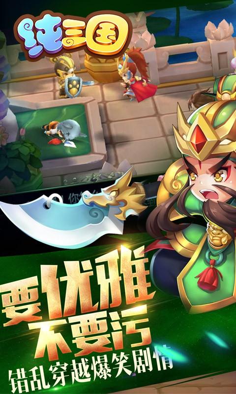 纯三国_截图4