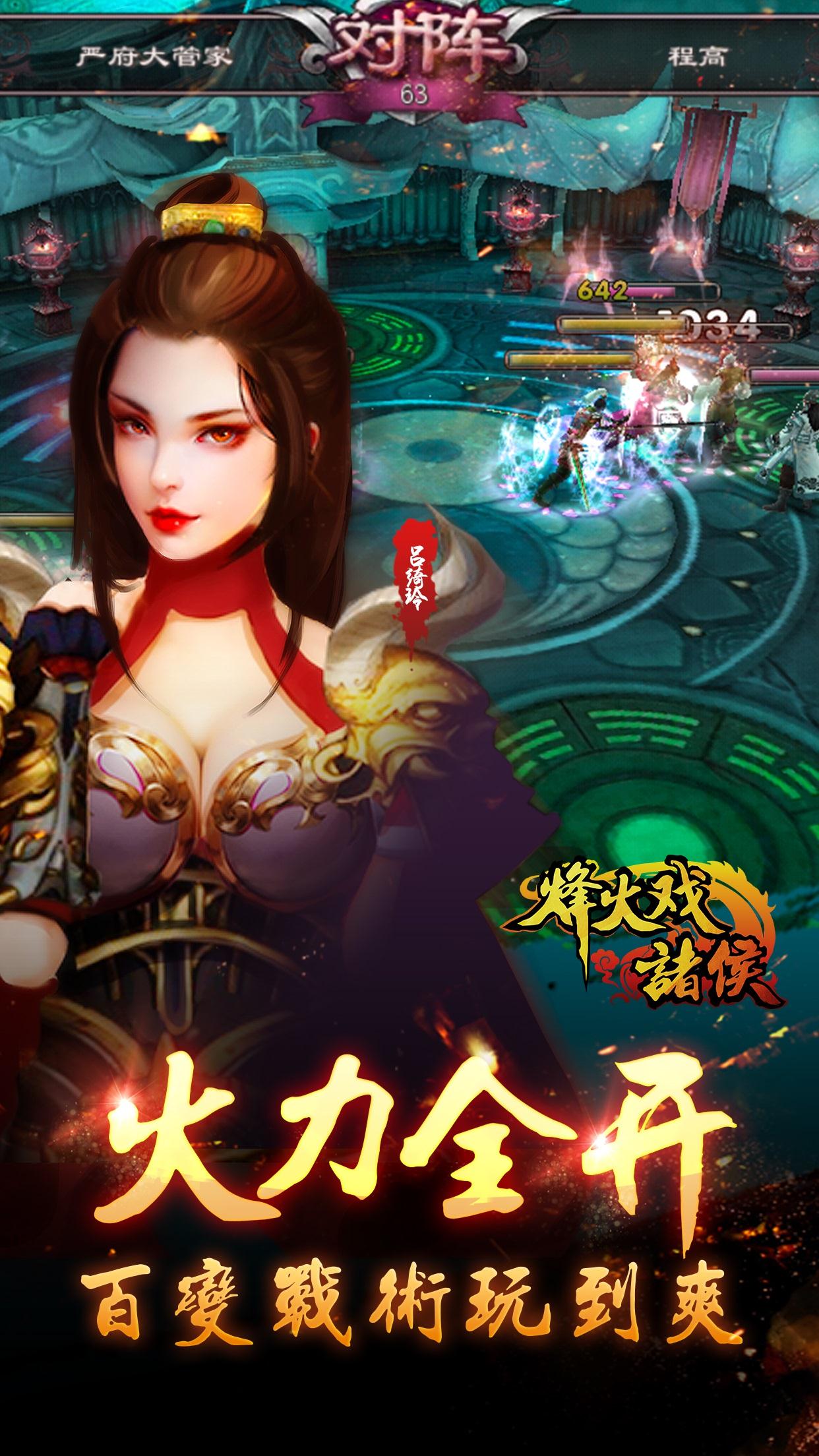 烽火戏诸侯_截图5