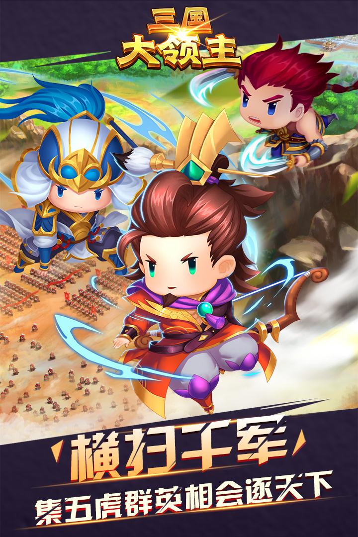 三国大领主_截图5