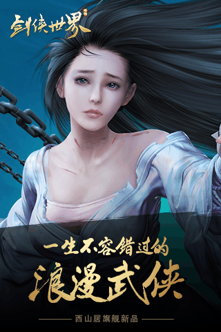剑侠世界