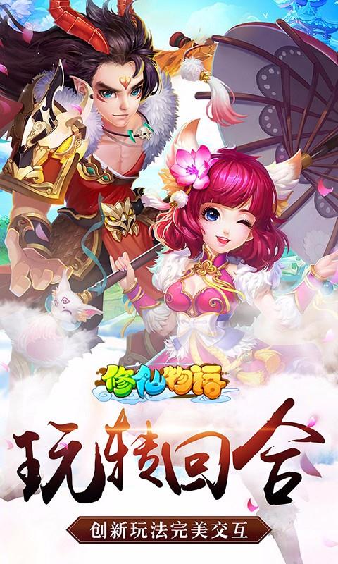 修仙物语_截图1