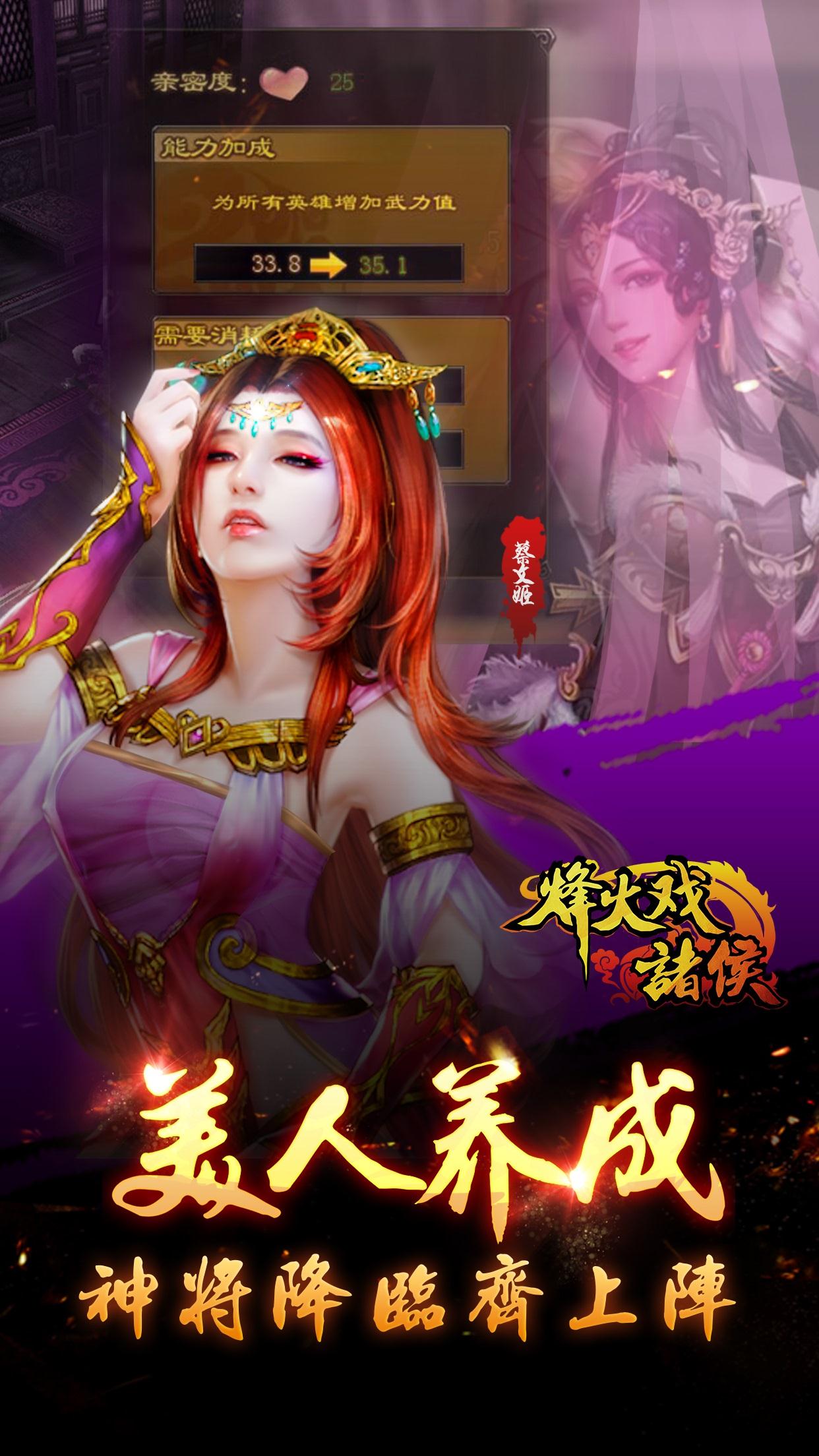 烽火戏诸侯_截图4