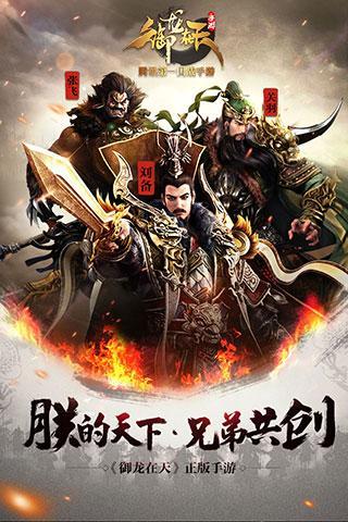 御龙在天手游_截图1