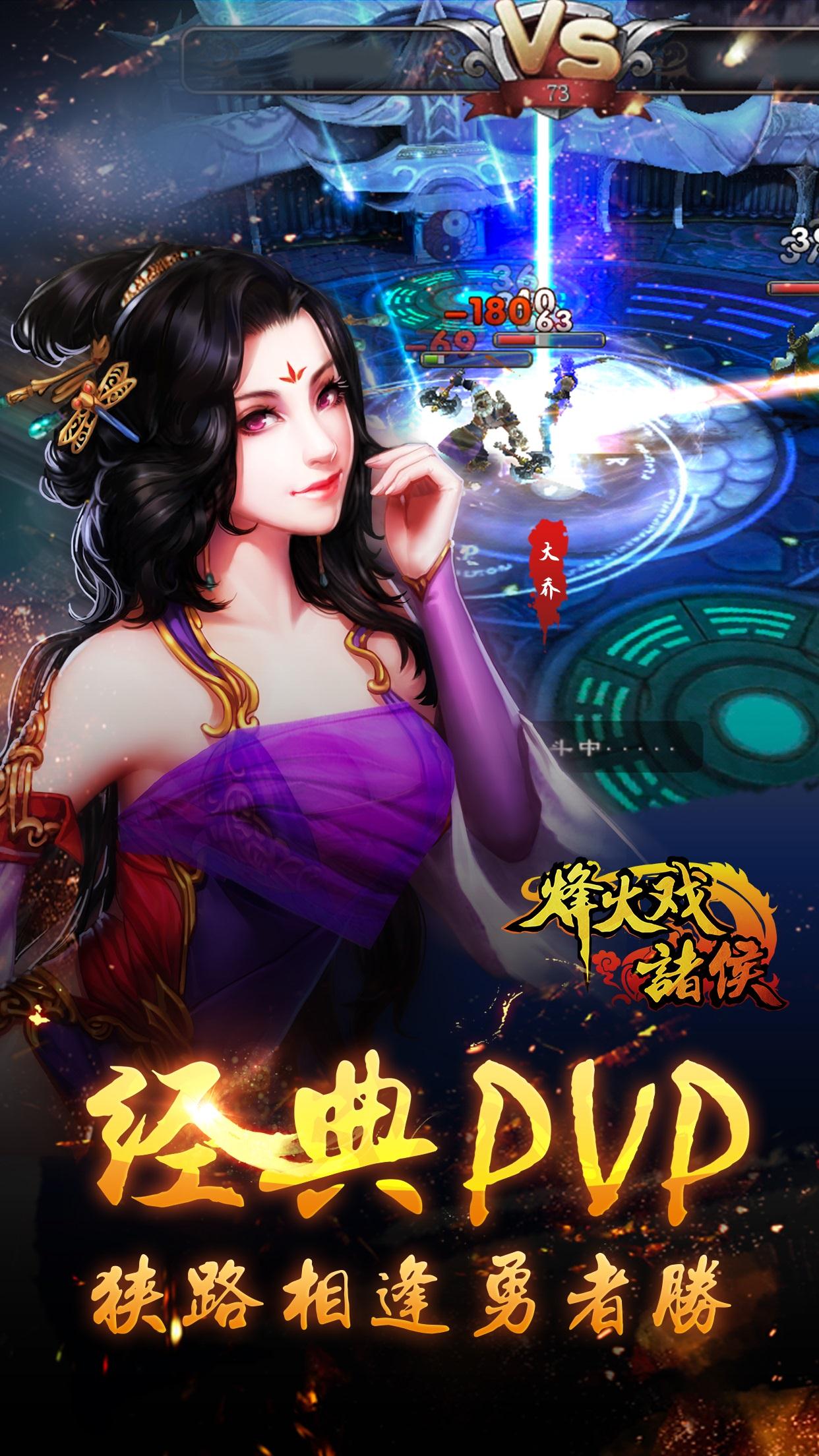 烽火戏诸侯_截图2