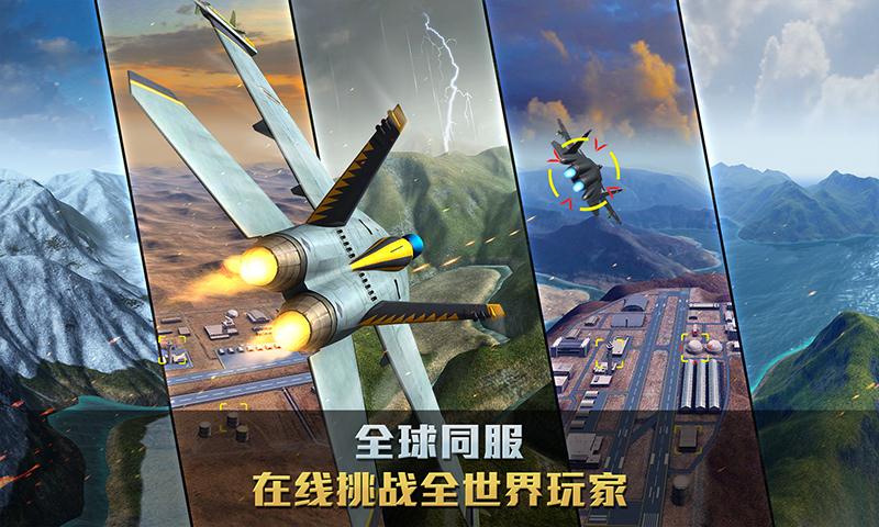 空战争锋_截图4