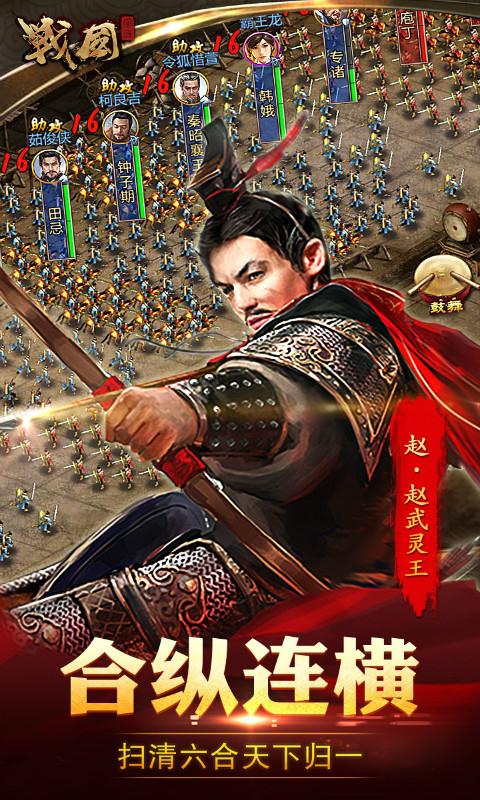 战国_截图1
