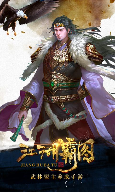 江湖霸图