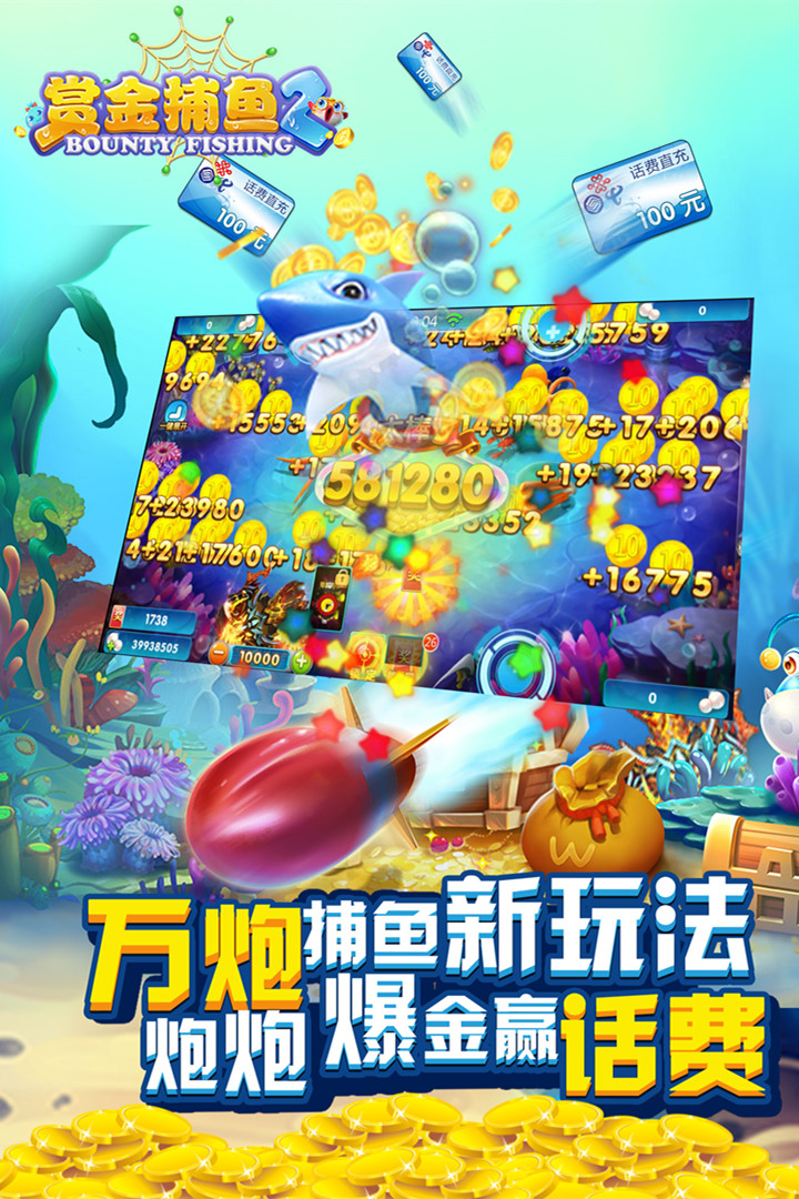 彩金捕鱼官网版