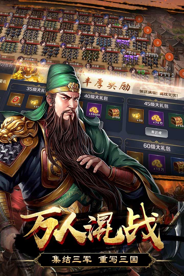 群英打三国_截图2