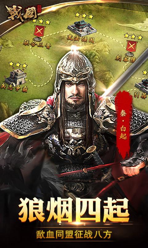 战国_截图2