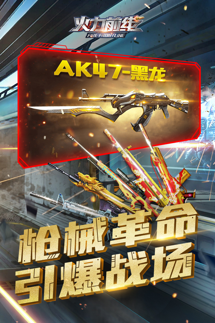 火线冲突_截图3