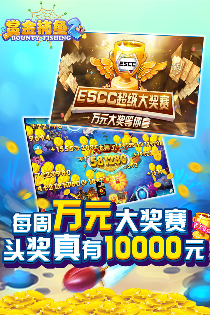 彩金捕鱼官网版