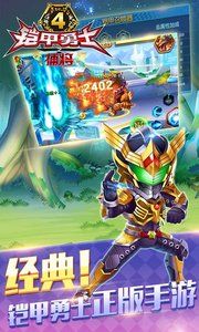 铠甲勇士4_截图1