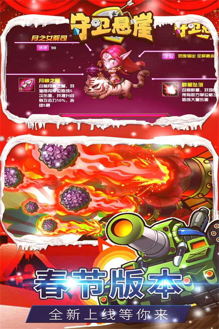 守卫悬崖_截图1