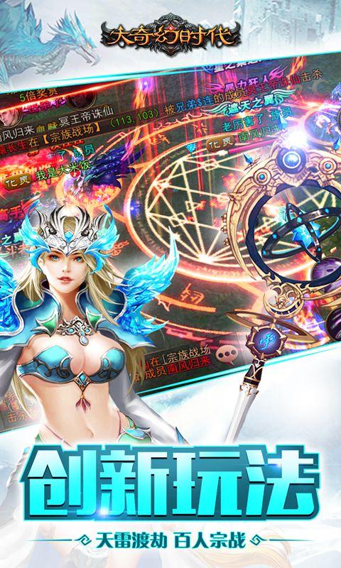 大奇幻时代_截图2