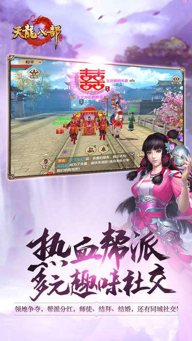 天龙八部手游_截图5