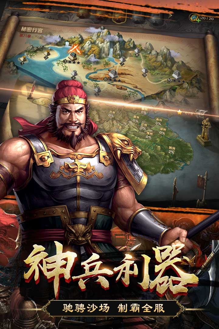 群英打三国_截图1