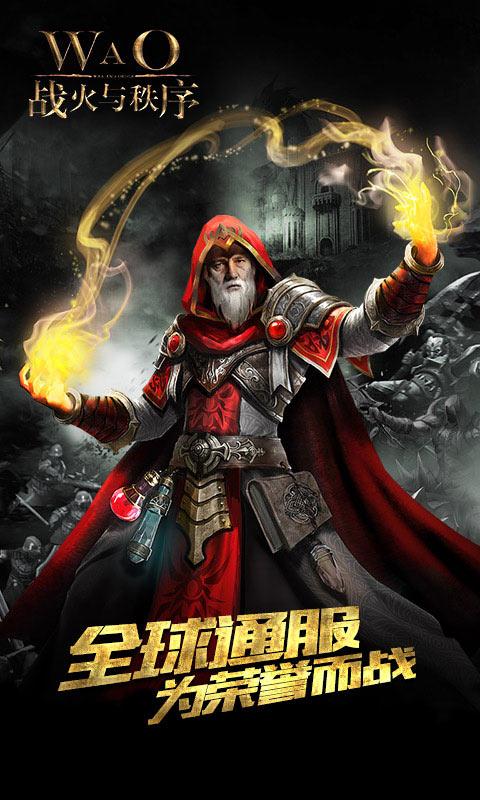 战火与秩序_截图1