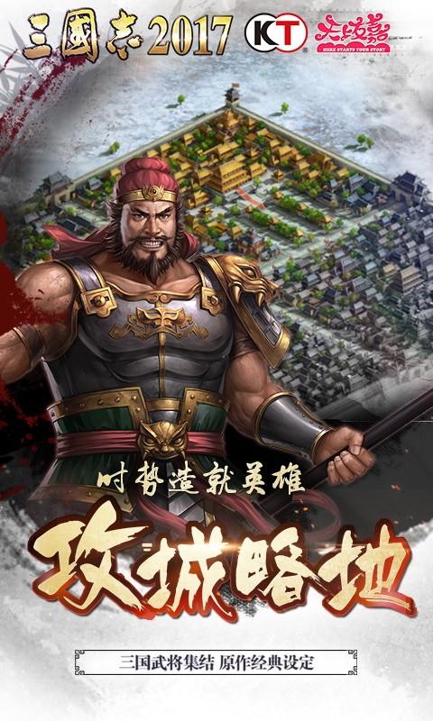 三国志2017_截图4