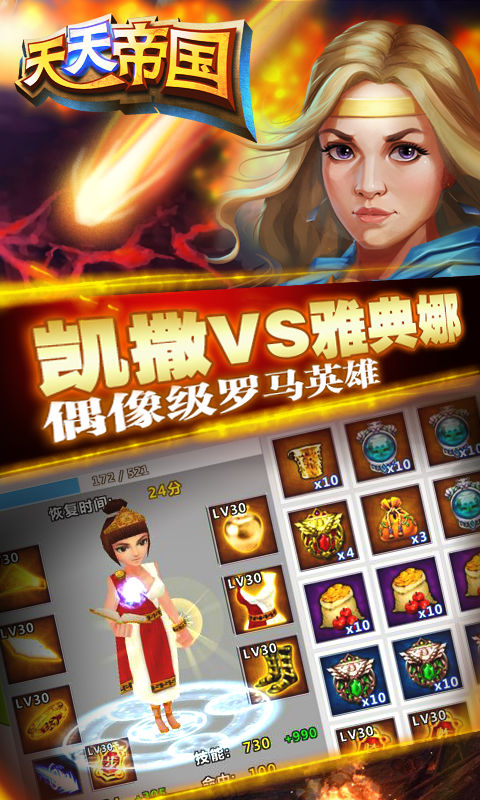天天帝国_截图1