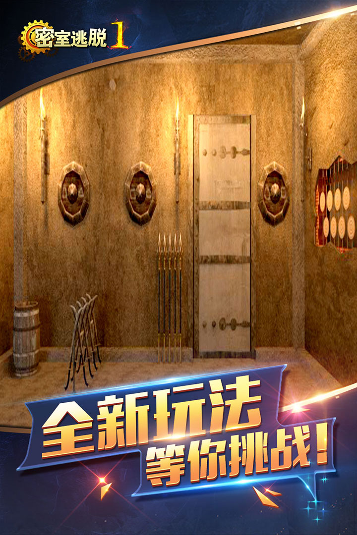 密室逃脱1逃离地牢_截图3