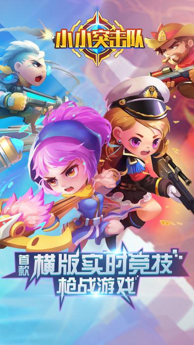 小小突击队