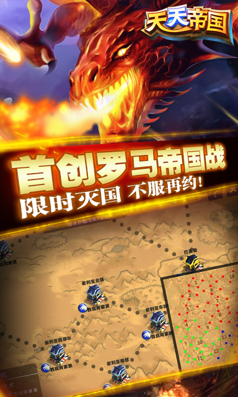 天天帝国_截图2