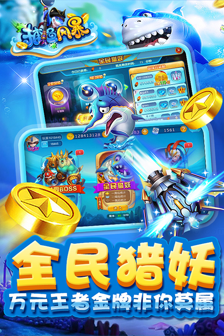 乐乐捕鱼官网版