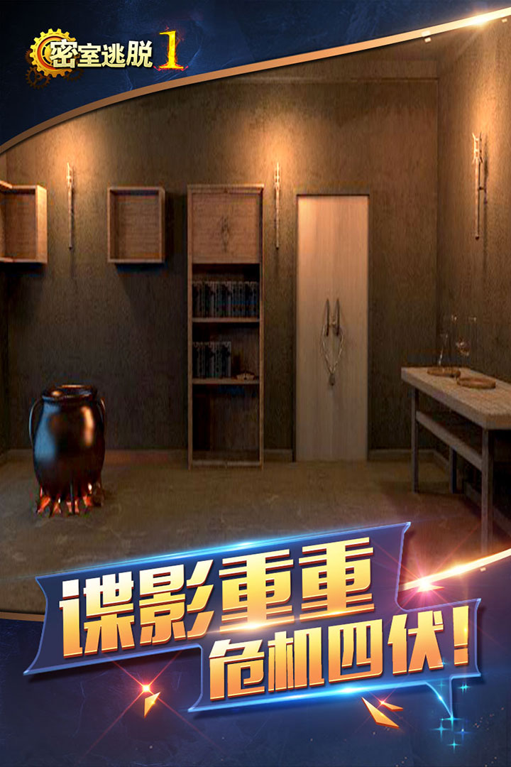 密室逃脱1逃离地牢_截图2