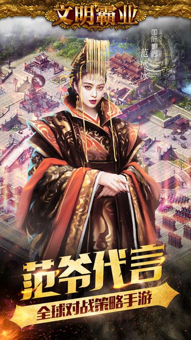 文明霸业_截图1