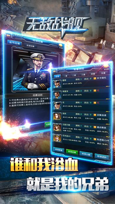 无敌战舰_截图3