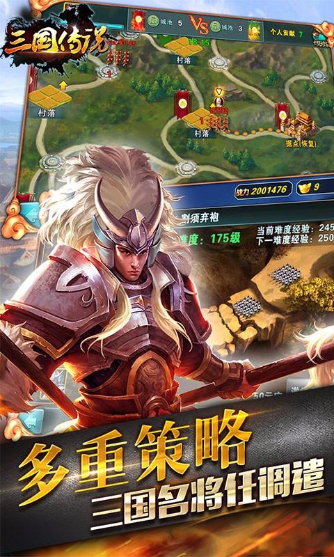 三国传说