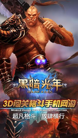黑暗光年
